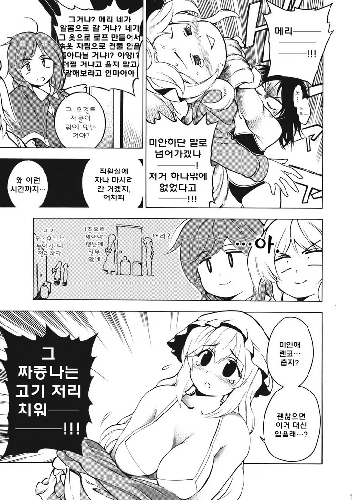 [동방] 오컬트 서클이 부실에 갇히는 만화 - 이미지 13