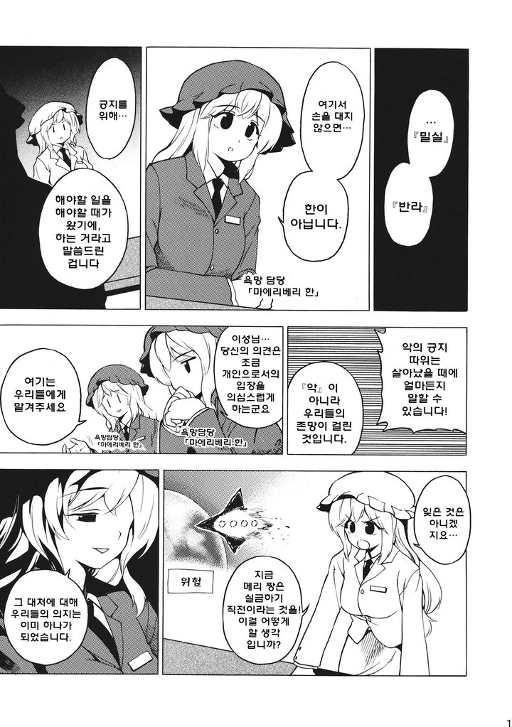 [동방] 오컬트 서클이 부실에 갇히는 만화 - 이미지 15