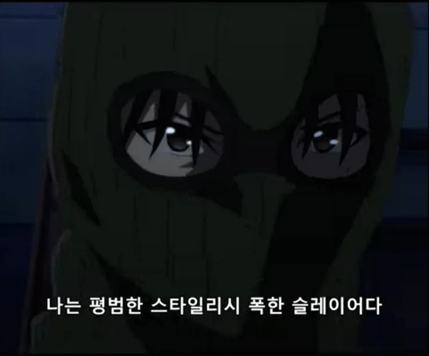 폭한이 다른 사람을 공격하면 나타나는 폭한 슬레이어.manhwa