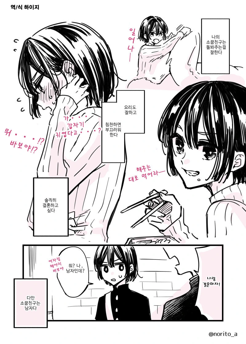 호모) 소꿉친구랑 약혼하는.manhwa