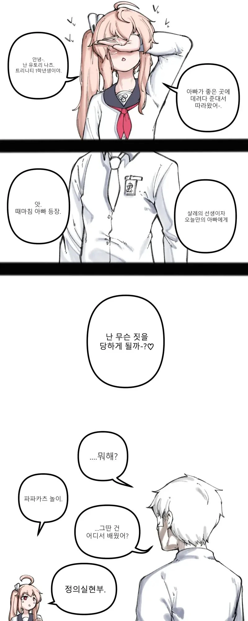 ㅇㅈㄱㅈ 나츠.manwha