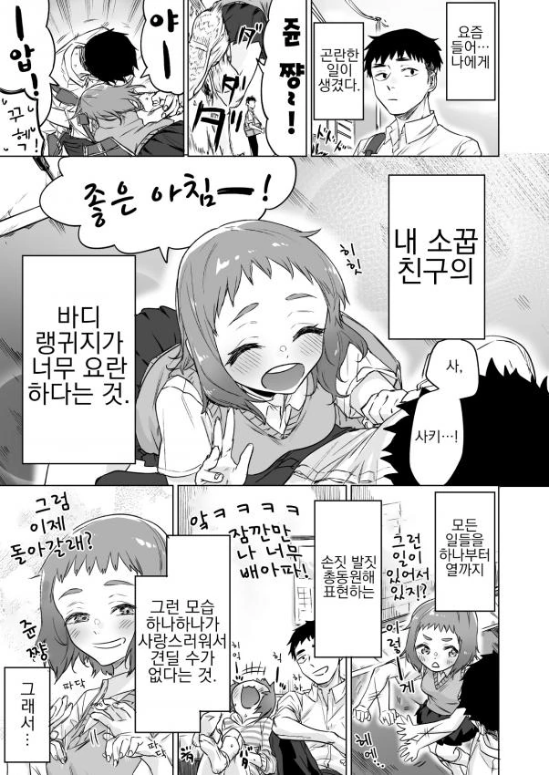 바디랭귀지가 너무 요란한 소꿉친구.manga