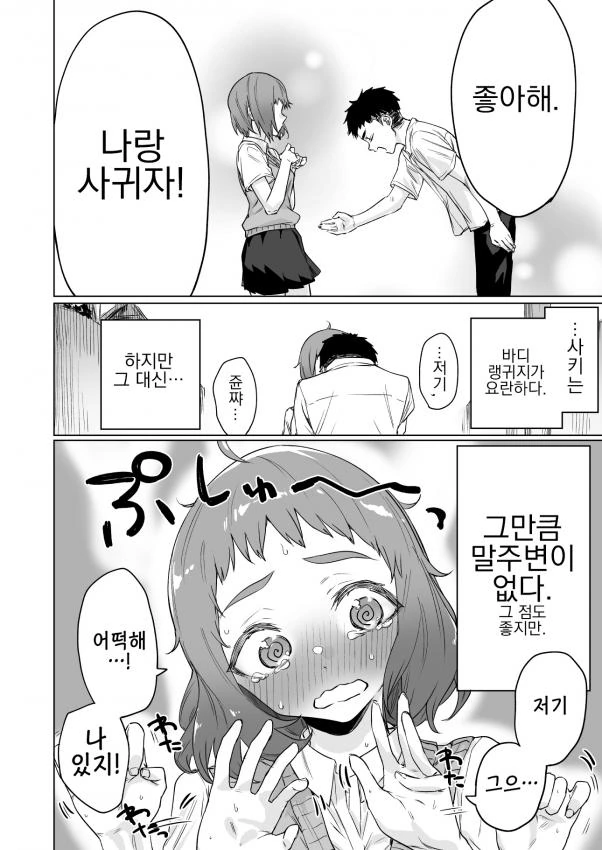 바디랭귀지가 너무 요란한 소꿉친구.manga - 이미지 2