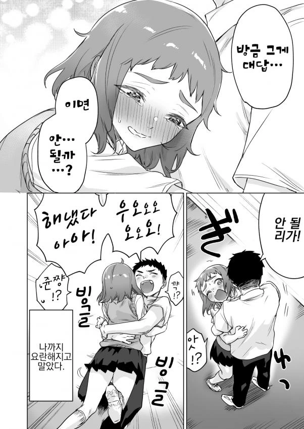 바디랭귀지가 너무 요란한 소꿉친구.manga - 이미지 4
