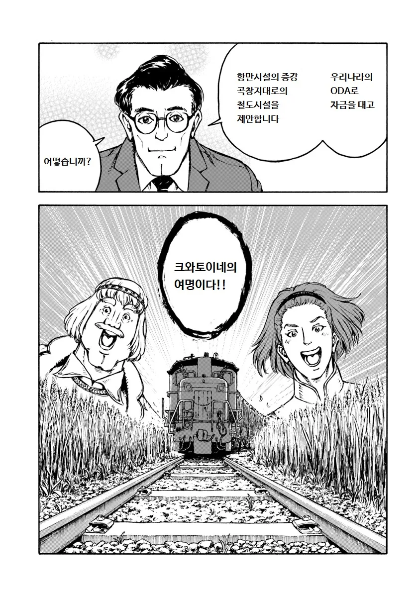 이웃나라를 케이크처럼 쉽게 먹는 방법.manga