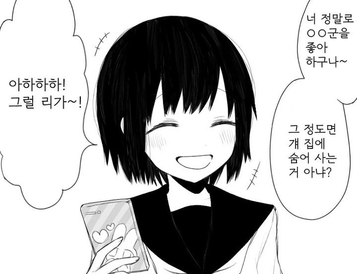 사랑하는 사람에 대해 잘 알고 있는 여고생.manhwa