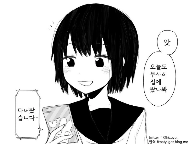 사랑하는 사람에 대해 잘 알고 있는 여고생.manhwa - 이미지 2