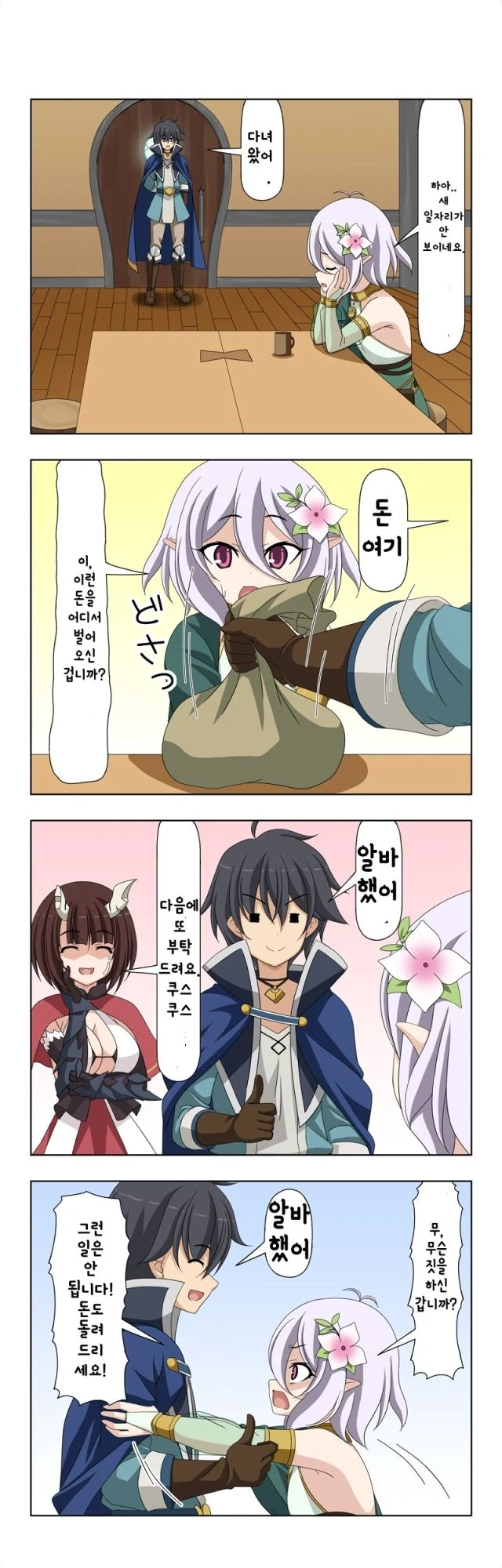 프리코네)새 알바를 구해온 키시쿤.manhwa