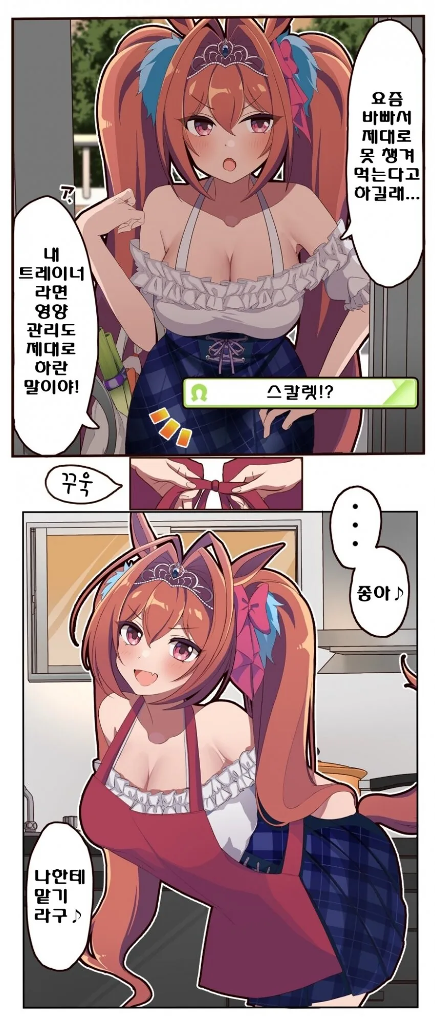 [말딸] 내왕아내 스칼렛.manhwa