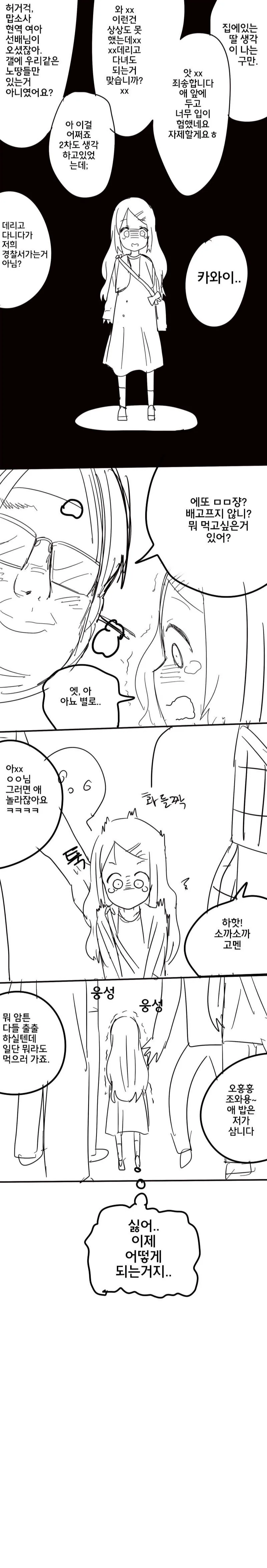 프리파라 갤러리의 정모.manhwa - 이미지 2