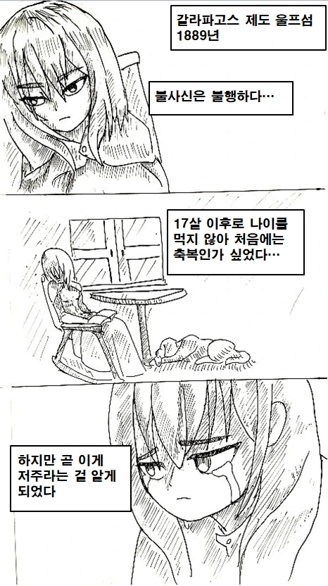 불행한 불사신 소녀 만화 manhwa