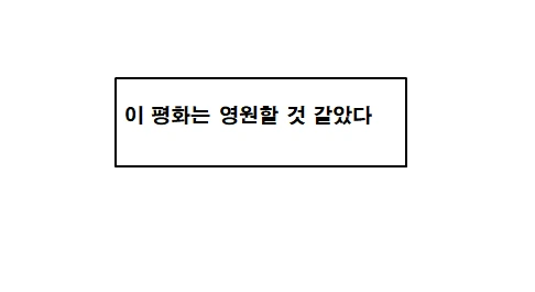 불행한 불사신 소녀 만화 manhwa - 이미지 5
