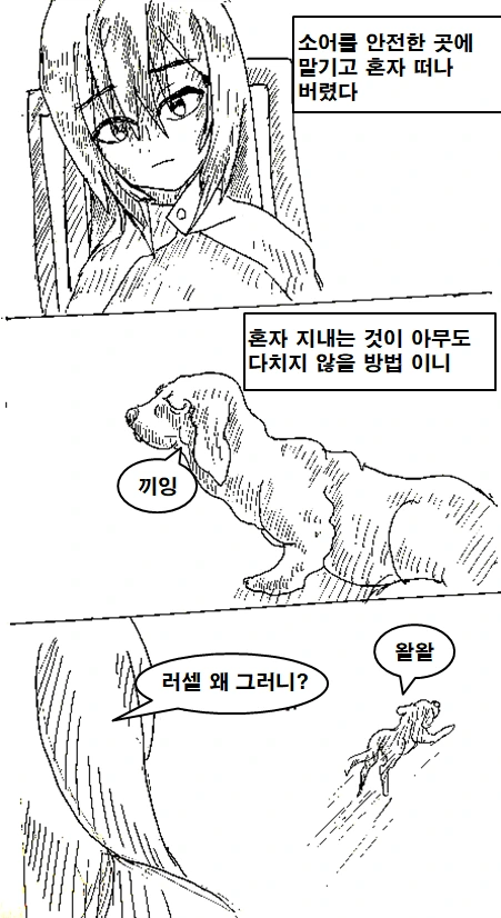 불행한 불사신 소녀 만화 manhwa - 이미지 10