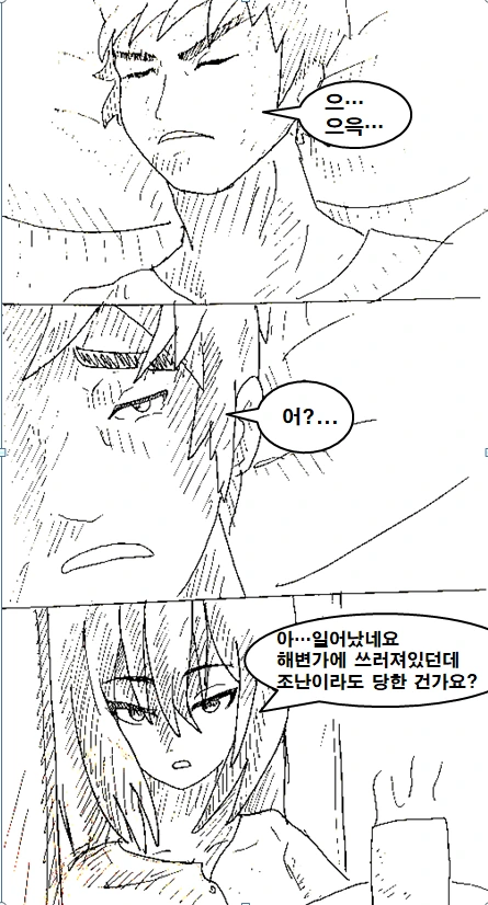불행한 불사신 소녀 만화 manhwa - 이미지 12