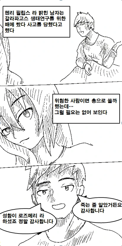 불행한 불사신 소녀 만화 manhwa - 이미지 13