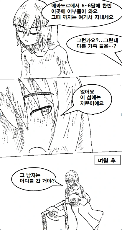 불행한 불사신 소녀 만화 manhwa - 이미지 14