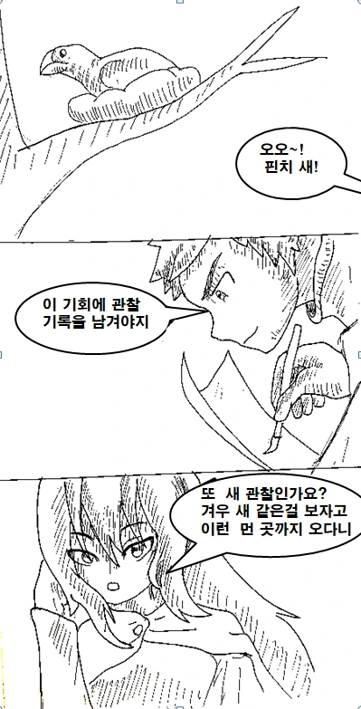 불행한 불사신 소녀 만화 manhwa - 이미지 15