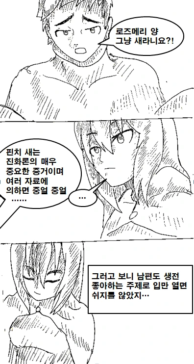 불행한 불사신 소녀 만화 manhwa - 이미지 16