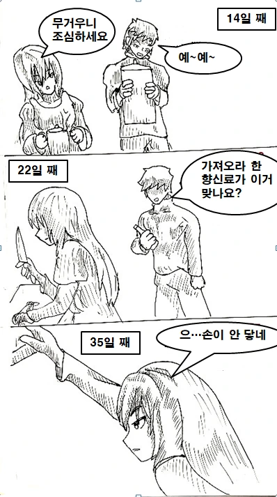 불행한 불사신 소녀 만화 manhwa - 이미지 18