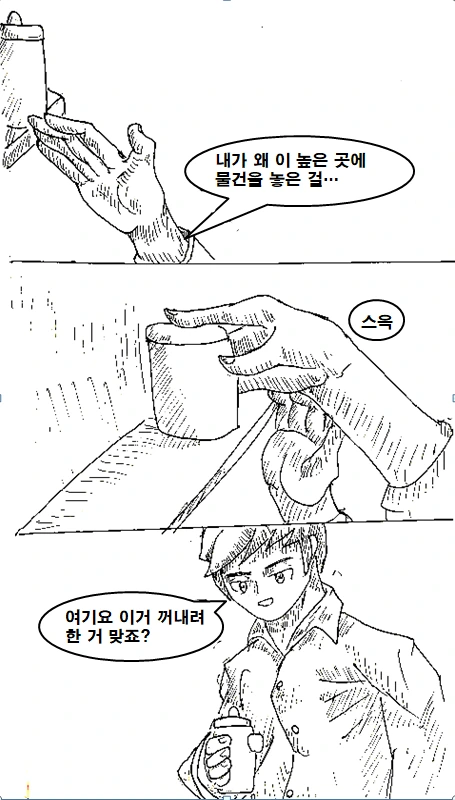 불행한 불사신 소녀 만화 manhwa - 이미지 19