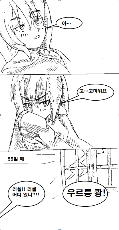 불행한 불사신 소녀 만화 manhwa - 이미지 20