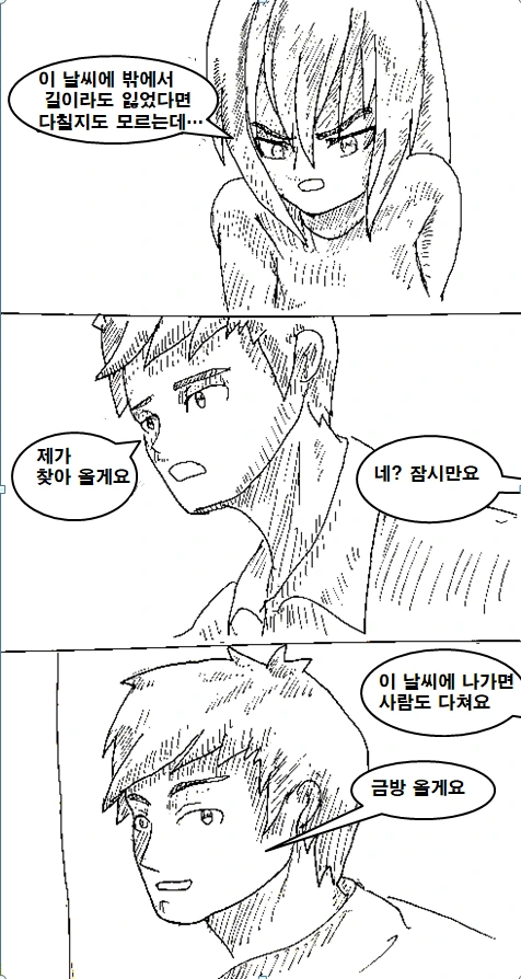 불행한 불사신 소녀 만화 manhwa - 이미지 21