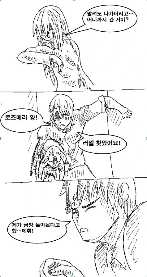 불행한 불사신 소녀 만화 manhwa - 이미지 22