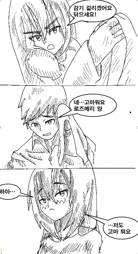 불행한 불사신 소녀 만화 manhwa - 이미지 23