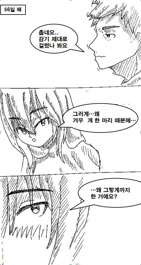 불행한 불사신 소녀 만화 manhwa - 이미지 24