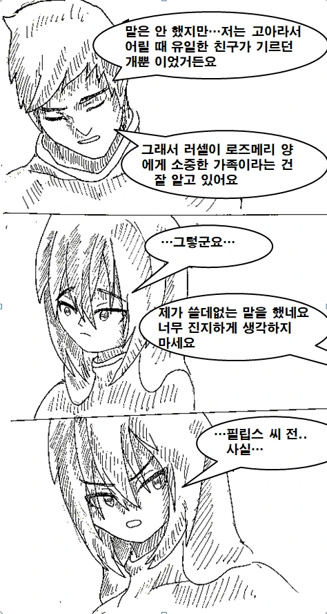 불행한 불사신 소녀 만화 manhwa - 이미지 25
