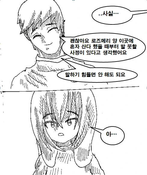 불행한 불사신 소녀 만화 manhwa - 이미지 26