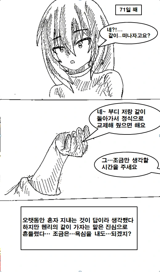 불행한 불사신 소녀 만화 manhwa - 이미지 33