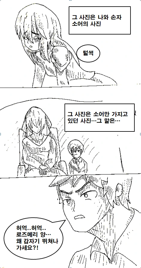 불행한 불사신 소녀 만화 manhwa - 이미지 38
