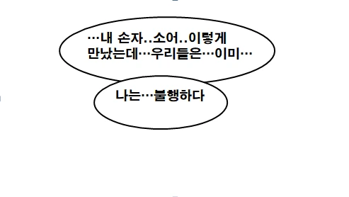 불행한 불사신 소녀 만화 manhwa - 이미지 40