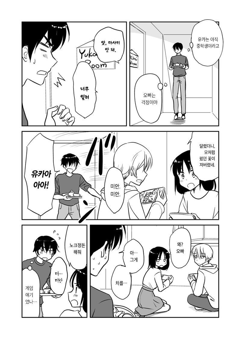 여동생이 집에 남친 데려오는.manwha - 이미지 2