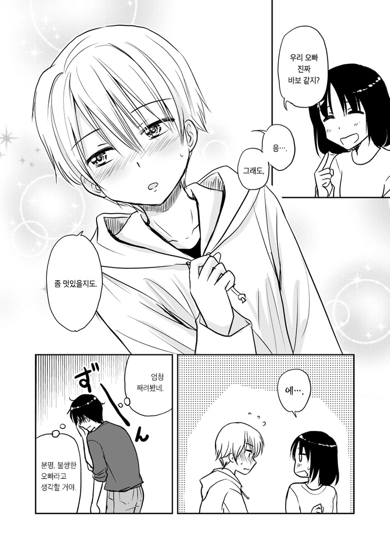 여동생이 집에 남친 데려오는.manwha - 이미지 4