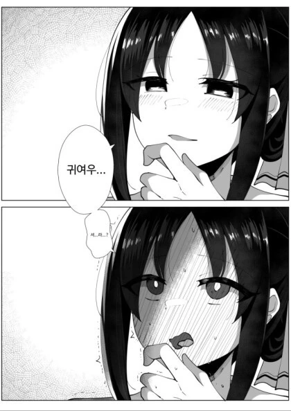 [카구야님] 귀여우셔라.manhwa