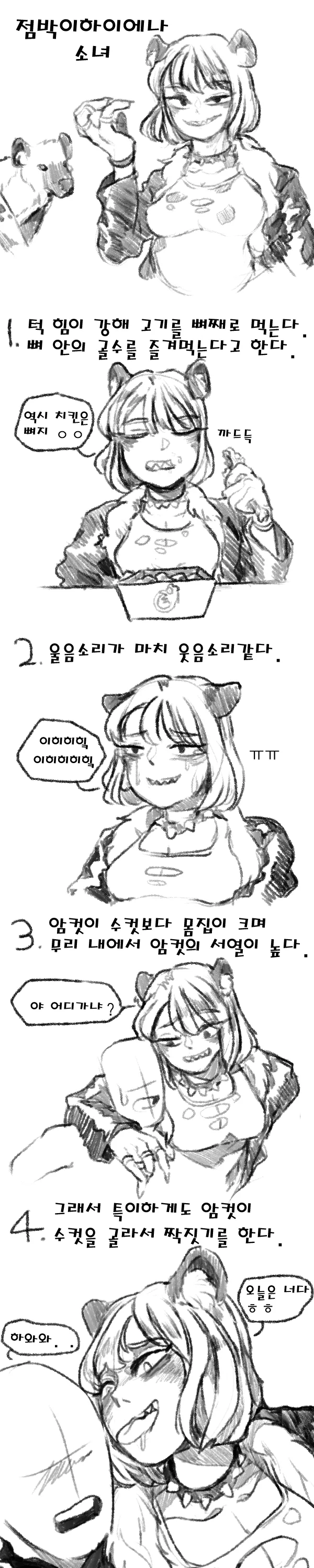 점박이하이에나 소녀.Manhwa