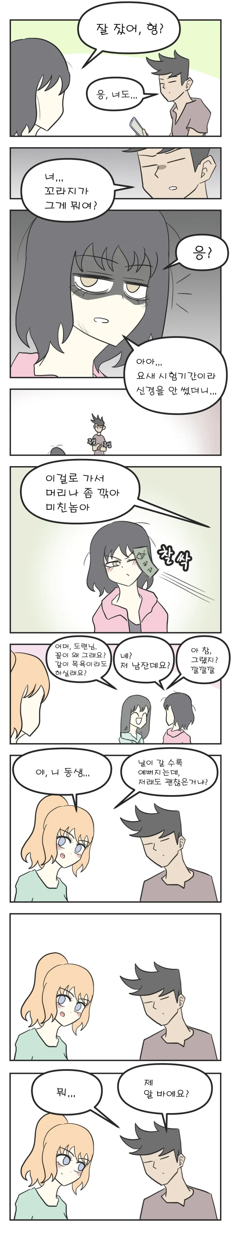 동생이 미용실 간 만화.manhwa - 이미지 2