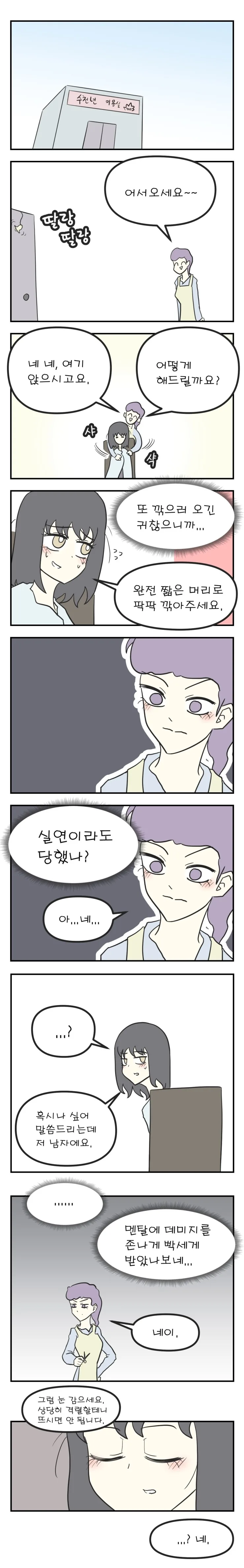 동생이 미용실 간 만화.manhwa - 이미지 3
