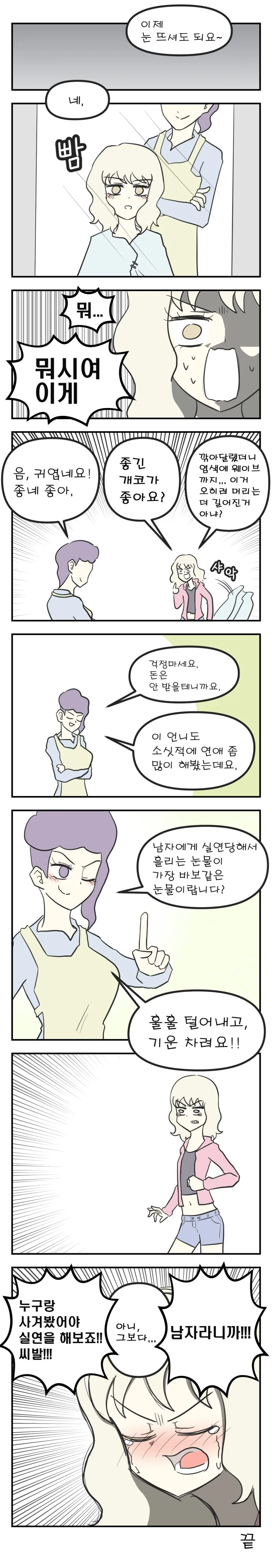 동생이 미용실 간 만화.manhwa - 이미지 4