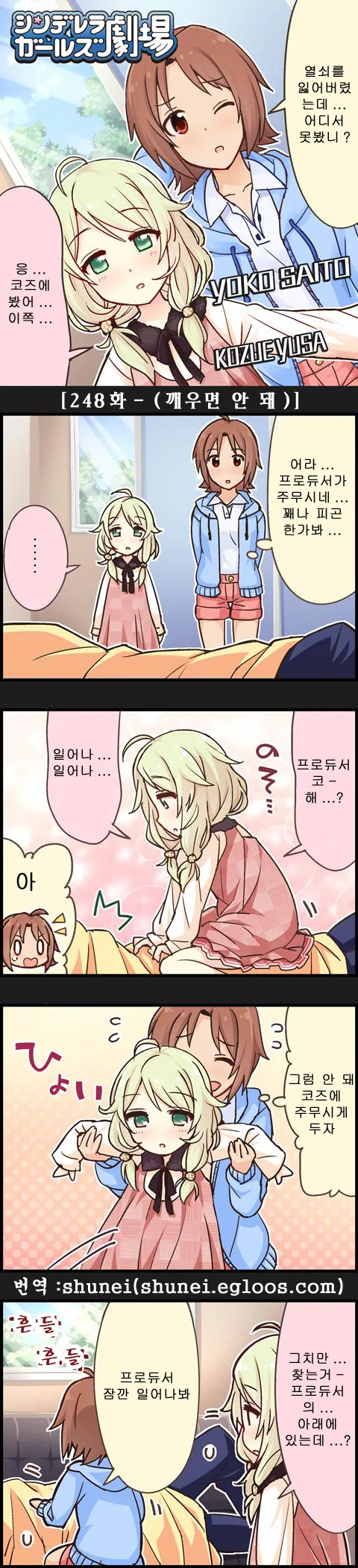 [@] 요오망한 코즈에 어린이 만화 - 이미지 7