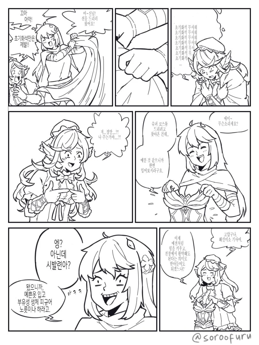 가테,핫산)슈퍼코스튬을 받는 플리트비체.manga