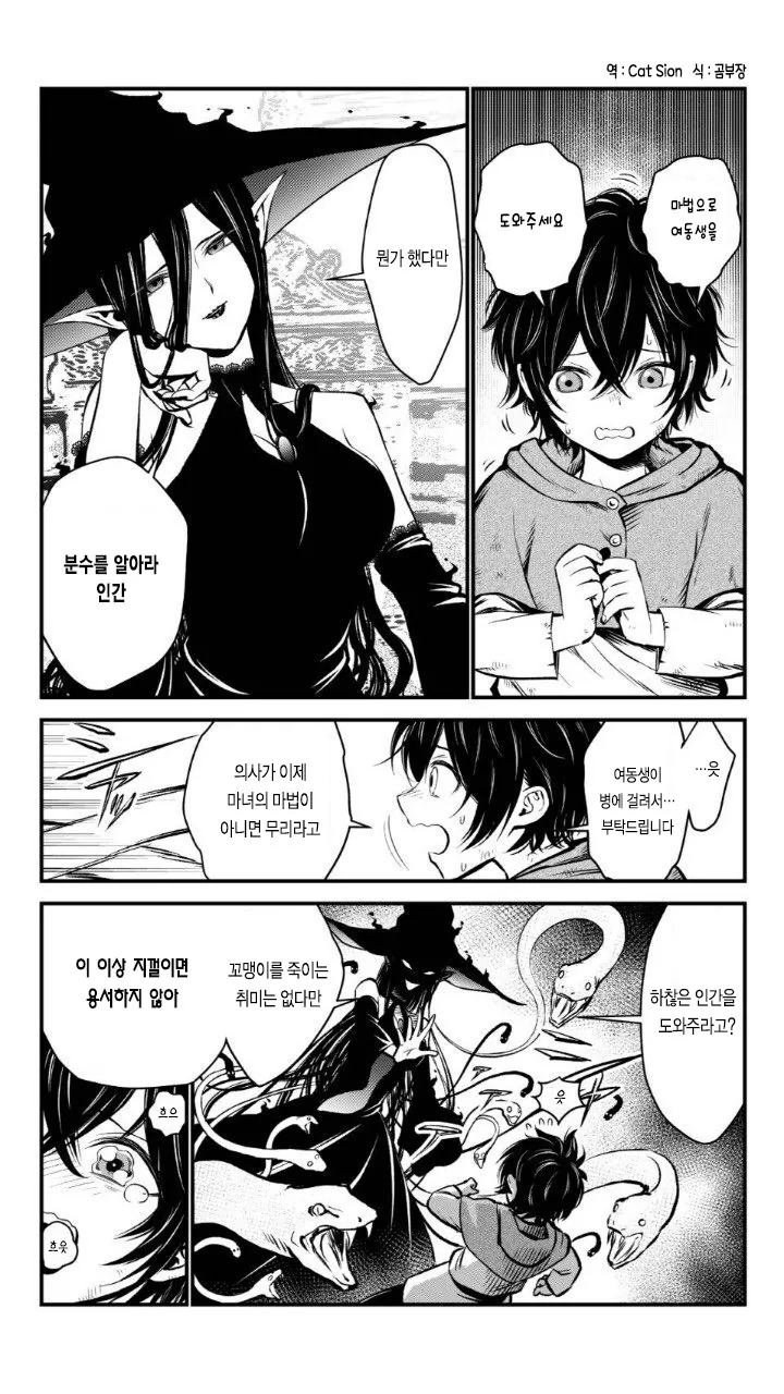 마녀와 거래하는 만화.manhwa
