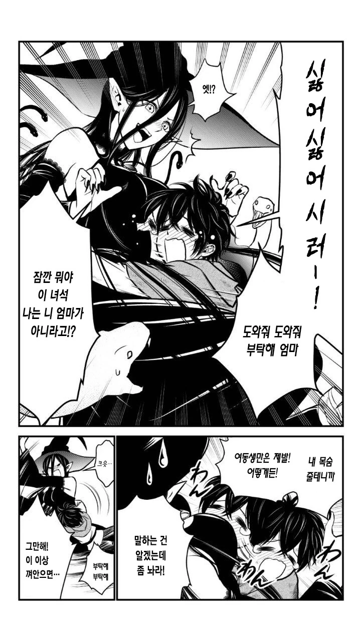 마녀와 거래하는 만화.manhwa - 이미지 2