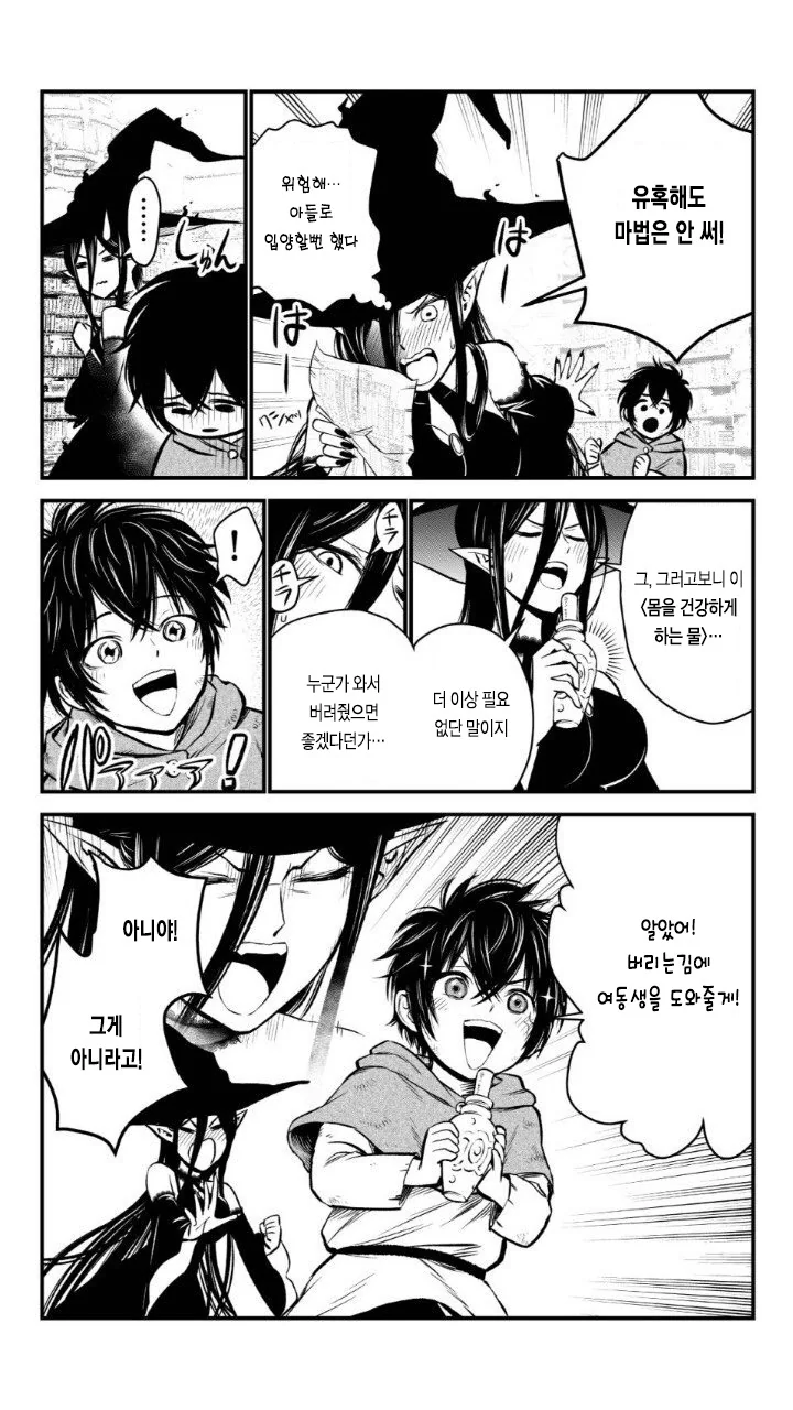 마녀와 거래하는 만화.manhwa - 이미지 4