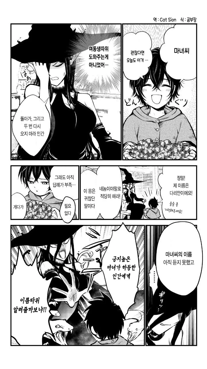 마녀와 거래하는 만화.manhwa - 이미지 5