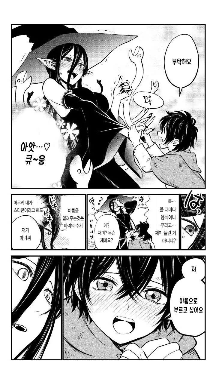 마녀와 거래하는 만화.manhwa - 이미지 6