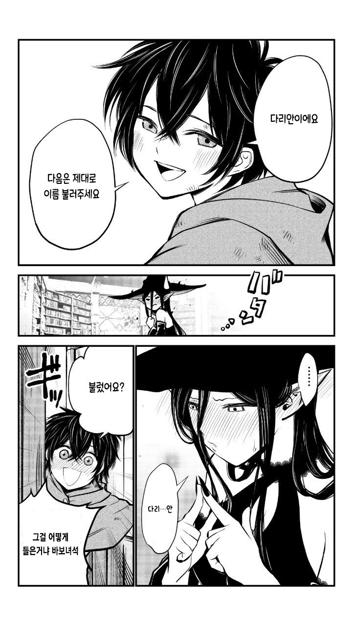 마녀와 거래하는 만화.manhwa - 이미지 8