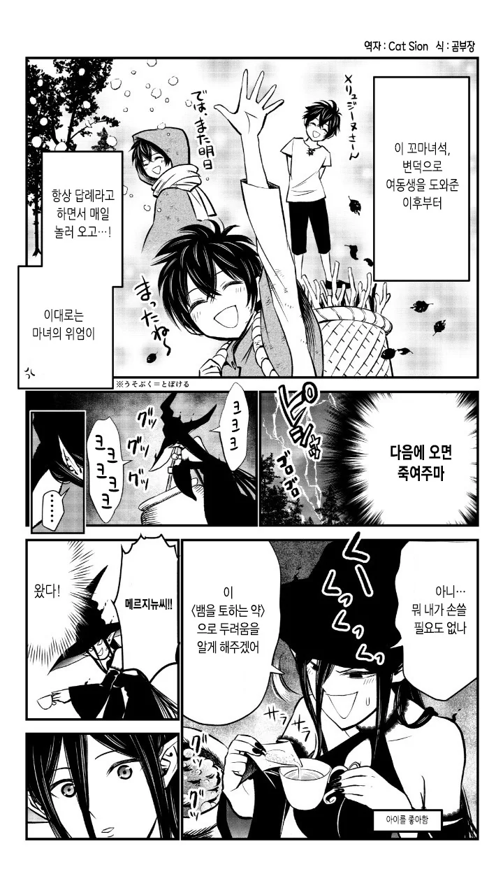 마녀와 거래하는 만화.manhwa - 이미지 9